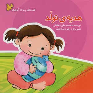 هدیه تولد نشر نوشته