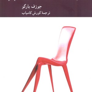 خود شیفته ای که می شناسی