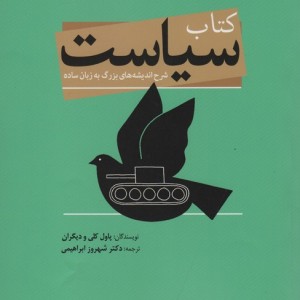 کتاب سیاست