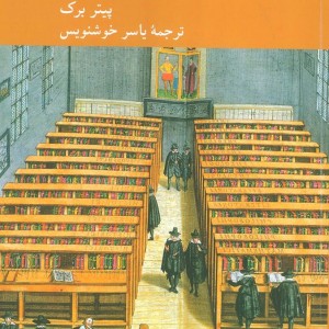 تاریخ اجتماعی معرفت