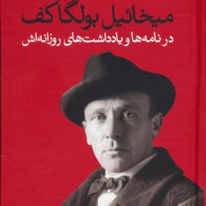 دست نوشته ها نمی سوزند نشر ثالث