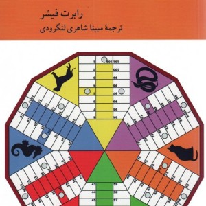 بازی هایی برای فکر کردن