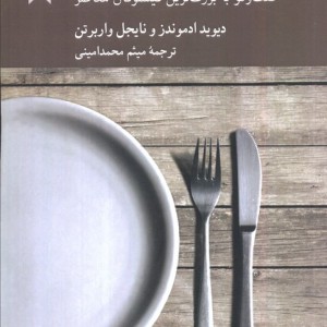 بفرمایید فلسفه 1