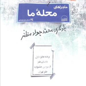 داستان طنز اجتماعی