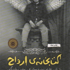 کتابخانه ارواح نشر پریان