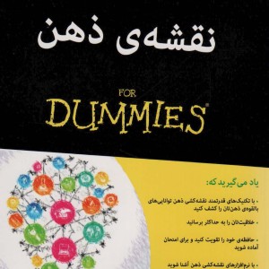 نقشه ذهن دامیز - فلورین راسلر