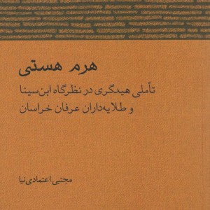 هرم هستی نشر آن سو