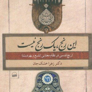 این رنج یک رنج نیست