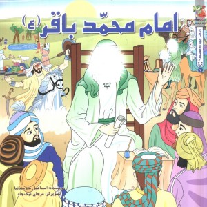 امام محمد باقر