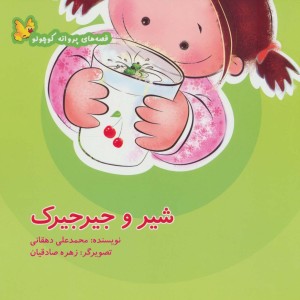 شیر و جیرجیرک