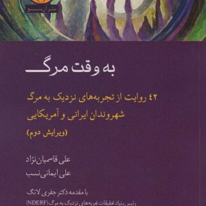 به وقت مرگ