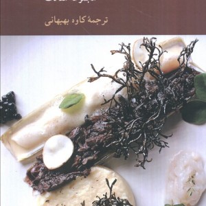 زیبایی شناسی خورد و خوراک