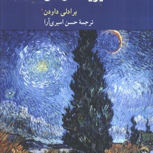 گفت و گویی درباره متافیزیک زمان