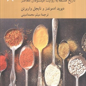 بفرمایید فلسفه 2