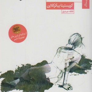 قطعه ای از دنیا