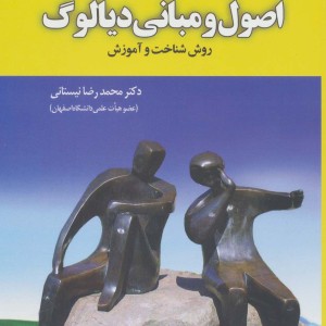 اصول و مبانی دیالوگ نشر آموخته