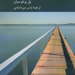 هراس از معرفت در نقد نسبی انگاری