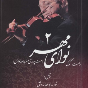 نوای مهر