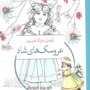 کتاب سبز خاکستری به رنگ زندگی