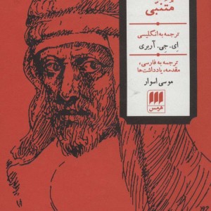 چکامه های متنبی