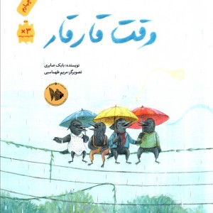 وقت قارقار