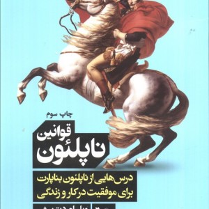 قوانین ناپلئون
