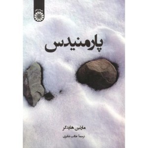 کتاب پارمنیدس 2409