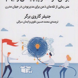 بودن در عصر پیچیدگی و ابهام