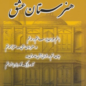 هنرستان عشق نشر پرسمان