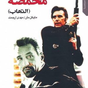 فیلمنامه مخمصه