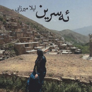 ئه سرین