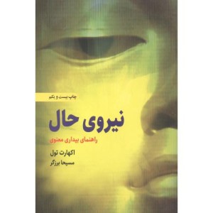 نیروی حال نشر ذهن آویز