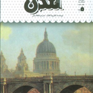 یک فنجان دانستنی درباره ی لندن