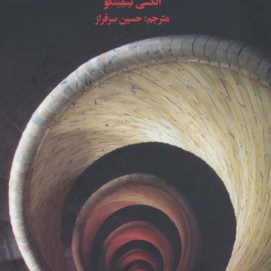 کتاب تار و پود فرهنگ
