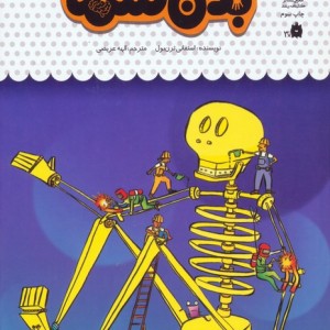 یک فنجان دانستنی درباره ی بدن شما