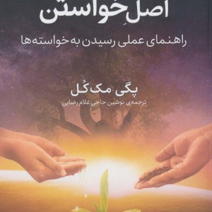 اصل خواستن