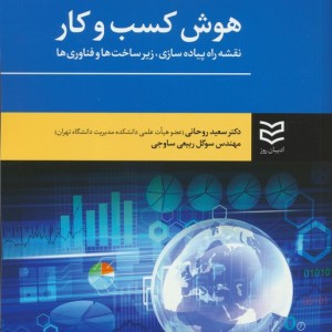کتاب هوش کسب و کار