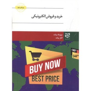 خرید و فروش الکترونیکی