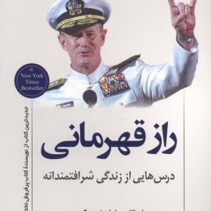 راز قهرمانی