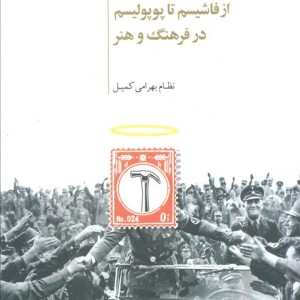 توتالیتاریسم فرهنگی