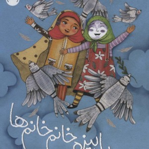پاییزه خانم خانم ها
