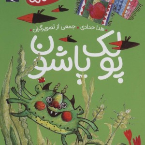 پولک پاشون
