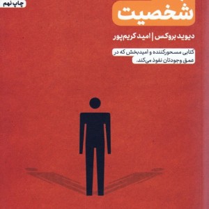 جاده شخصیت