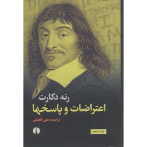 کتاب اعتراضات و پاسخها