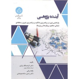 آینده پژوهی