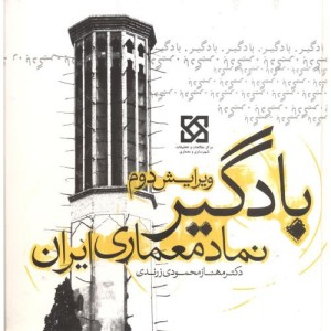 کتاب بادگیر