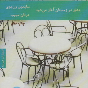 عشق در زمستان آغاز می شود