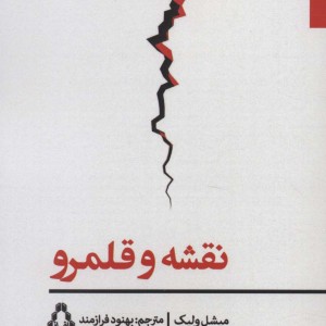 نقشه و قلمرو