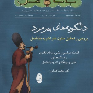 دل گویه های پیرمرد