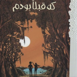 آن ایتن که قبلا بودم